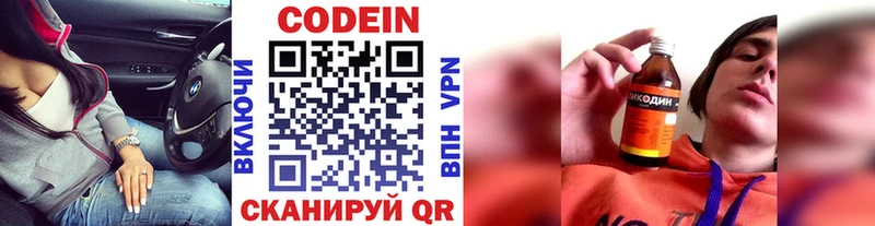 Кодеиновый сироп Lean напиток Lean (лин)  дарнет шоп  Изобильный 
